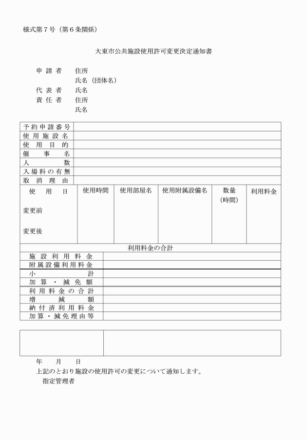 大東市立文化情報センター条例施行規則