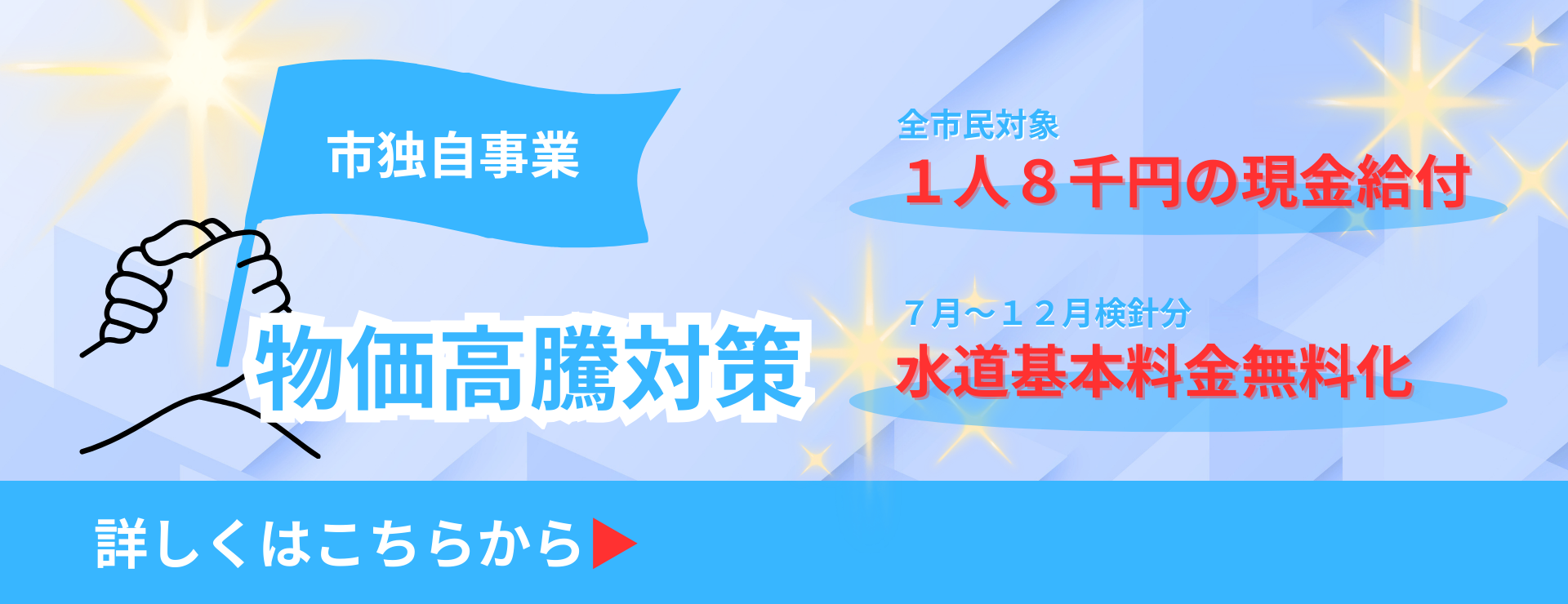 物価高騰対策