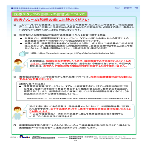 PMDAからの医療機器適正使用のお願いの画像2