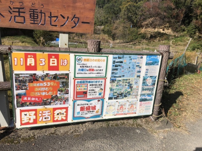 野外活動センター掲示板