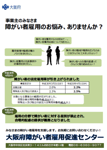 大阪府障がい者雇用促進センターの画像