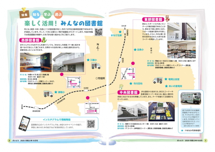 西部・中央・東部図書館の紹介