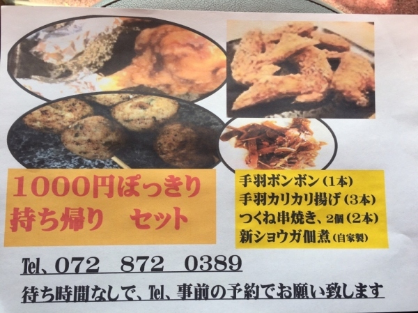 みやざき地頭鶏みやこの画像