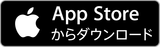 App Storeからダウンロードの画像