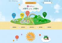 移住定住促進サイトのトップページ