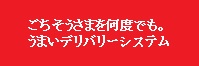 ごちそうさまを何度でも