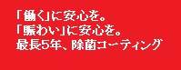 働くに安心を