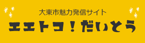 魅力発信サイト