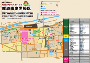 住道南小学校地域資源マップ画像