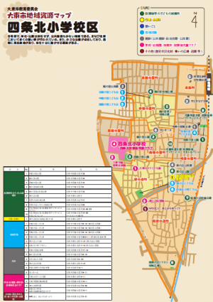 四条北小学校地域資源マップ画像