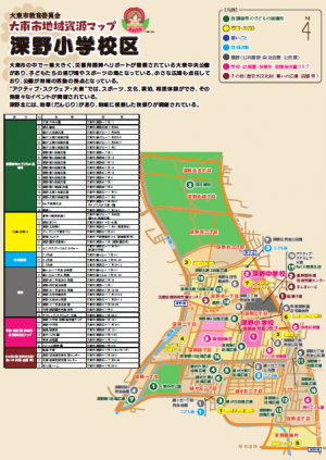 深野小学校地域資源マップ画像