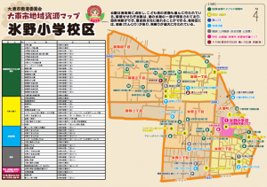 氷野小学校地域資源マップ画像