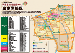 泉小学校地域資源マップ画像