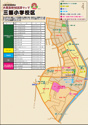 三箇小学校地域資源マップ画像