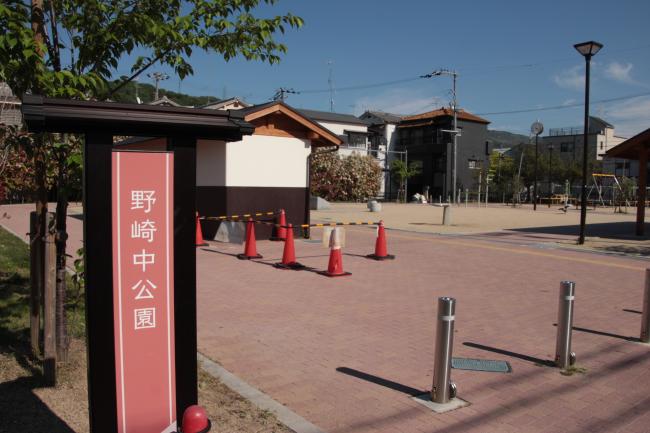 野崎中公園標識