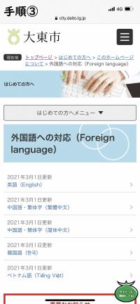 外国語の対応スマートフォン3