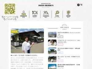 DAITO SHIMBUNのトップページ画像