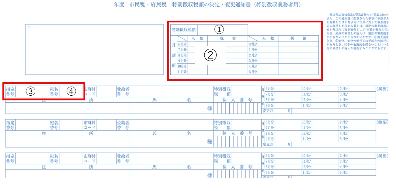 特徴納通（義務者用）