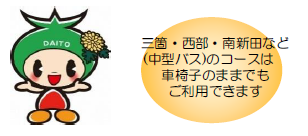 ダイトン　コミバス時刻表案内