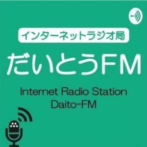 だいとうFMロゴ