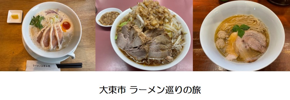 ラーメンめぐり