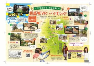 広報誌特集よみがえる飯盛城2