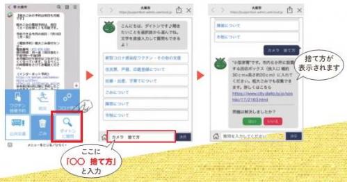 市公式LineのAIチャットボットで確認する方法