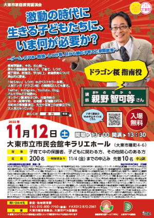 令和4年度家庭教育講演会チラシ