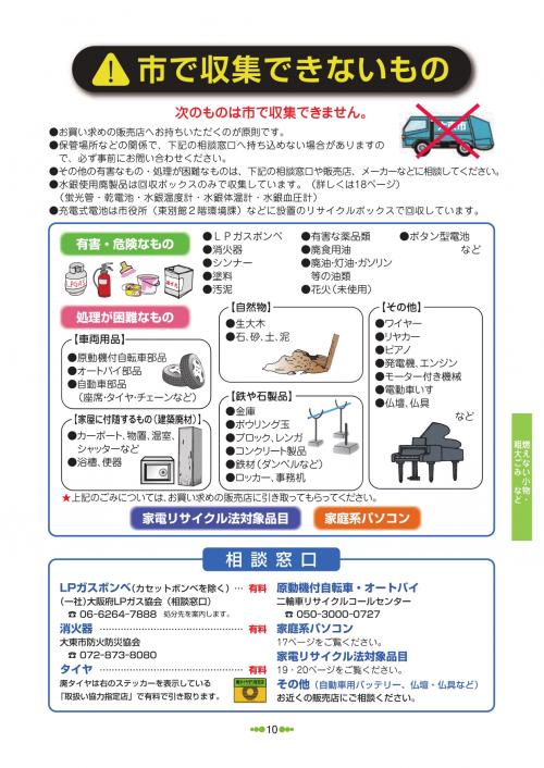 市で収集できないもの