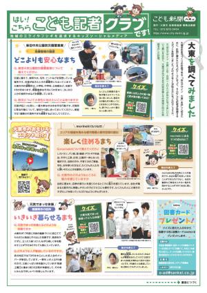 こども新聞　表