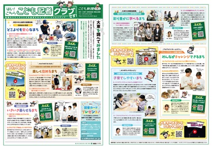 こども新聞