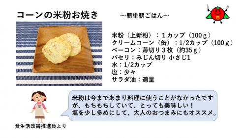 コーンの米粉お焼き