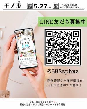 LINE友達募集