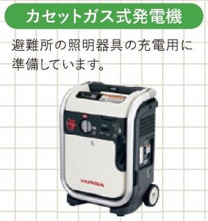 避難所の照明器具の充電に使えるカセットガス式発電機