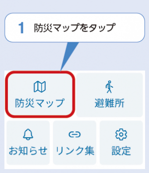 １防災マップをタップ