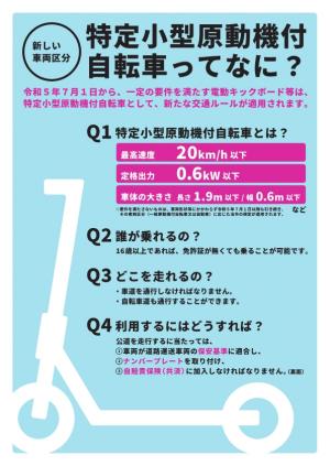 特定小型原動機付自転車ってなに？1