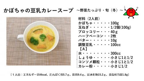 かぼちゃの豆乳カレースープ