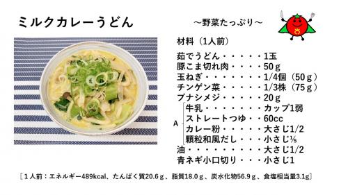 ミルクカレーうどん