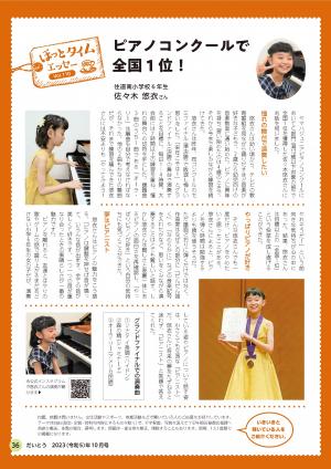 ピアノコンクールで全国1位の少女佐々木さんを取材