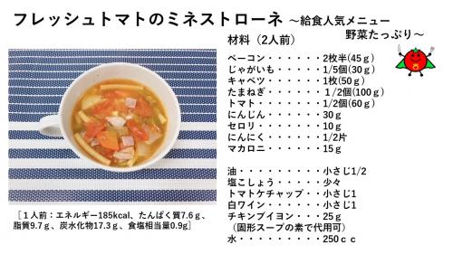 フレッシュトマトのミネストローネ