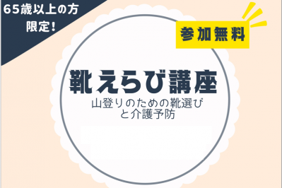 靴えらび講座過去のチラシです。