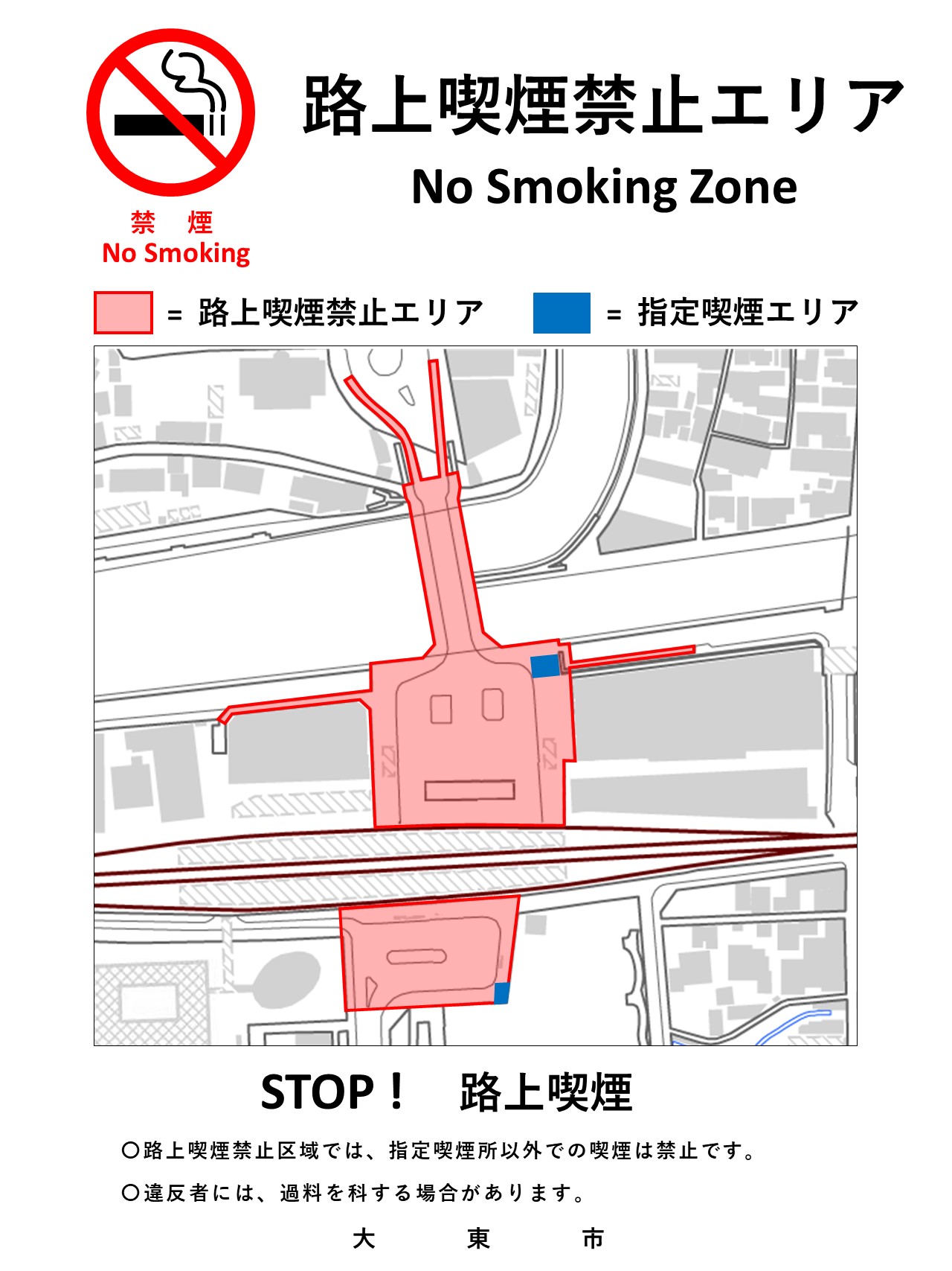住道　路上喫煙禁止区域