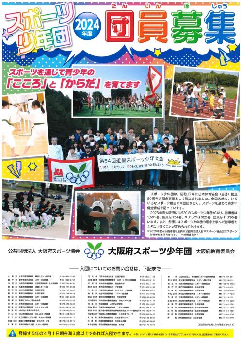 スポーツ少年団募集のチラシ