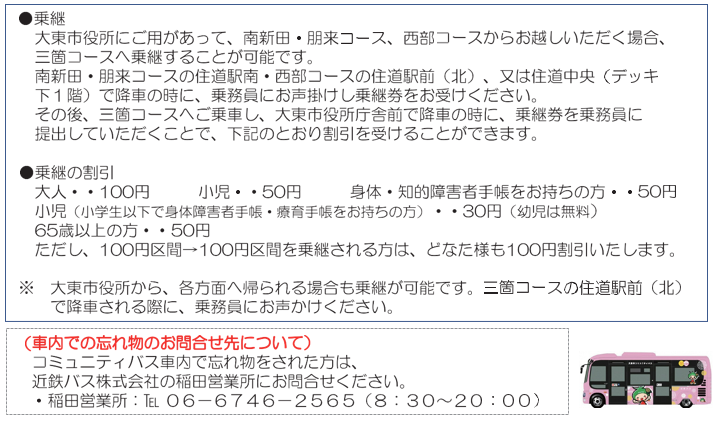 乗り継ぎ