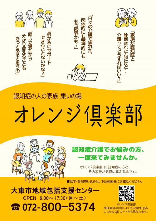 認知症カフェのチラシです。