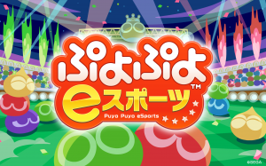 ぷよぷよロゴ