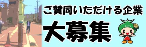 募集バナー