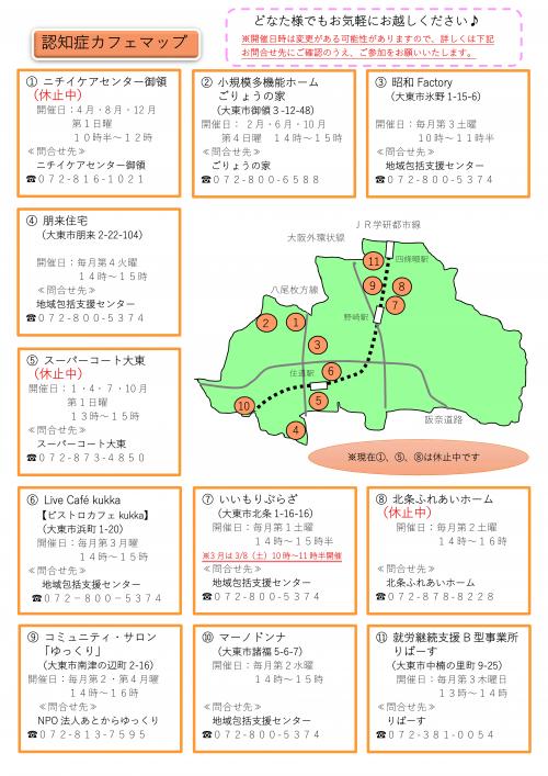 認知症カフェマップです。