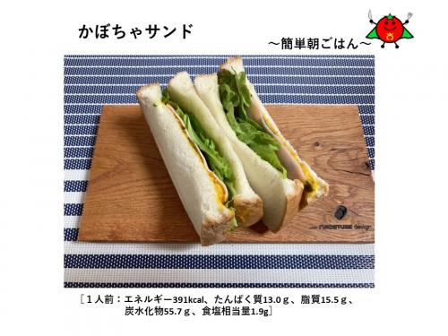かぼちゃサンド