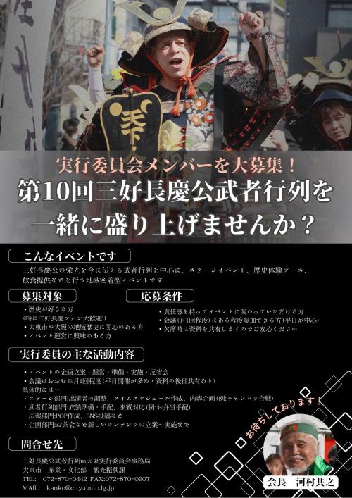 武者行列（第九回）